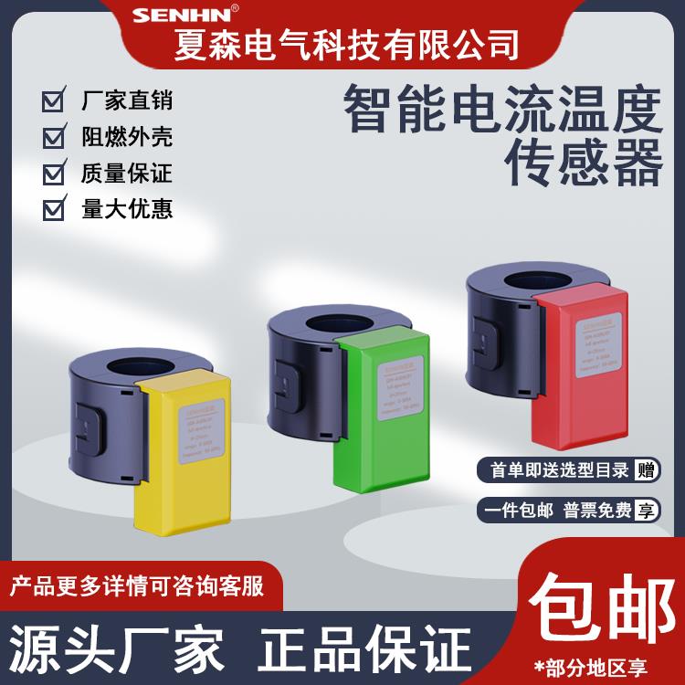 无线被动智能温度感测器ASEN智能开合开口式电流互感器配网关