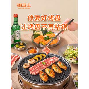 烤盘涂层翻新维修烤肉烤鱼商用家用烤盘修覆韩式烤肉炉炭火煎肉盘