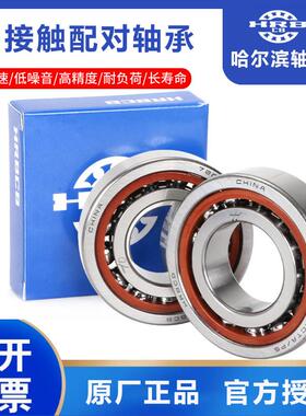 哈尔滨机床配对轴承 7200 7201 7202 7203 7204 ACTA/P5 P4 DB