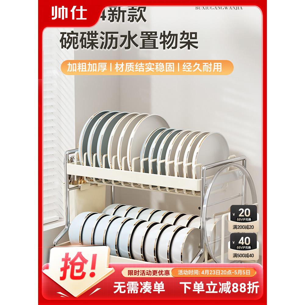 帅仕厨房碗架沥水架置物架新款2024台面家用放碗盘碗筷碗碟收纳架