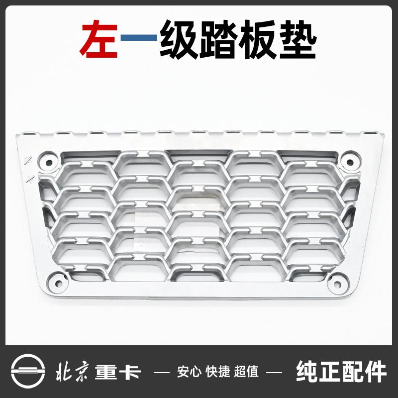 北京重卡复兴追梦原厂驾驶室上车脚踏板垫板蹬车脚踏板防滑铝垫板