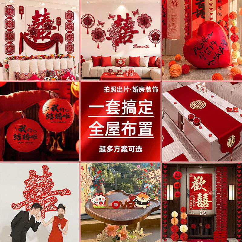拍照出片婚房布置套装女方结婚装饰新房卧室客厅全屋装扮窗帘挂布