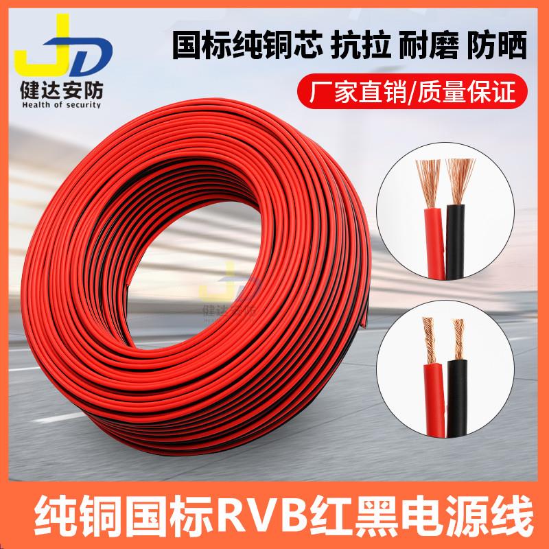 国标纯铜花线软线RVB红黑线2芯0.3 0.5 0.75 1.0平方电源双股电线