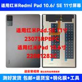 适用红米Redmi L83内外屏 10.6寸显示屏幕总成22081283C pad