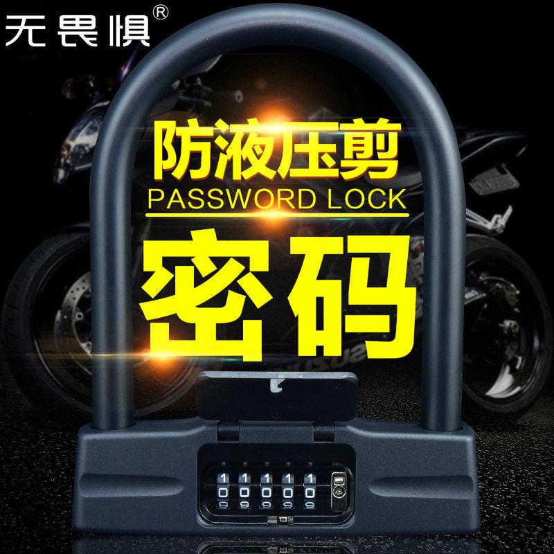 无畏惧密码锁电动车锁U型锁u形机车锁电动车锁防盗锁自行车锁