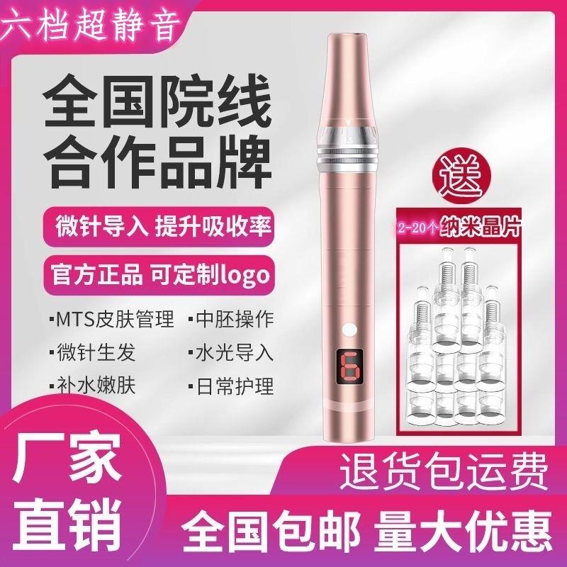 电动微针导入仪器纳米微晶笔美容院水光精华冻干 干粉中胚溶斑生