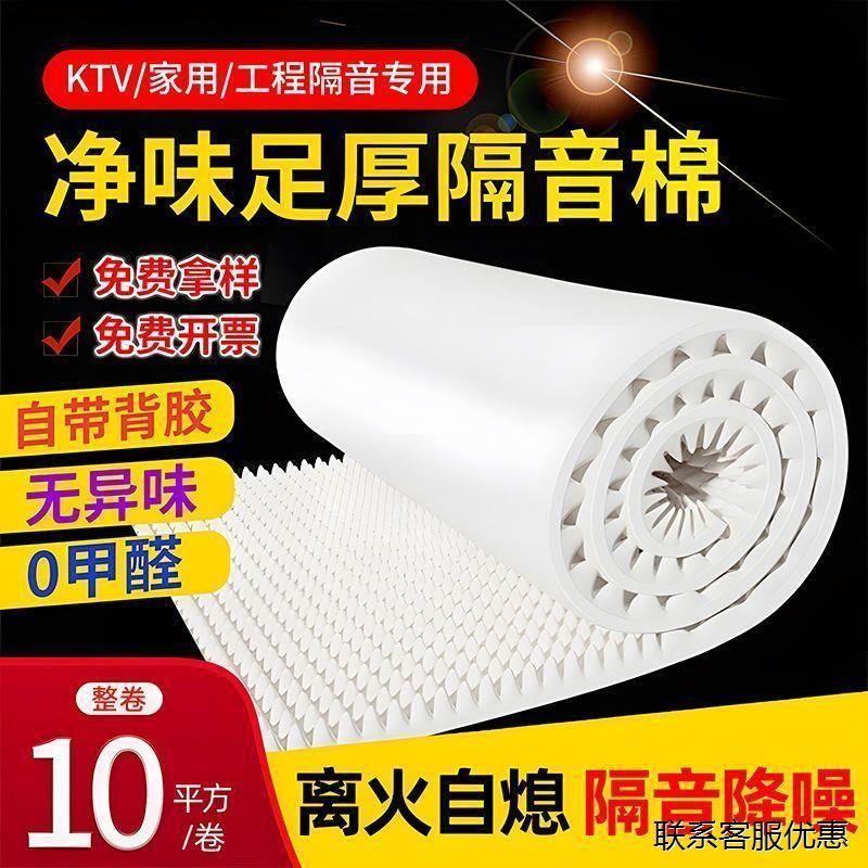 隔音棉吸音棉超强消音墙体自粘墙贴KTV隔音板卧室家用海绵鸡蛋棉