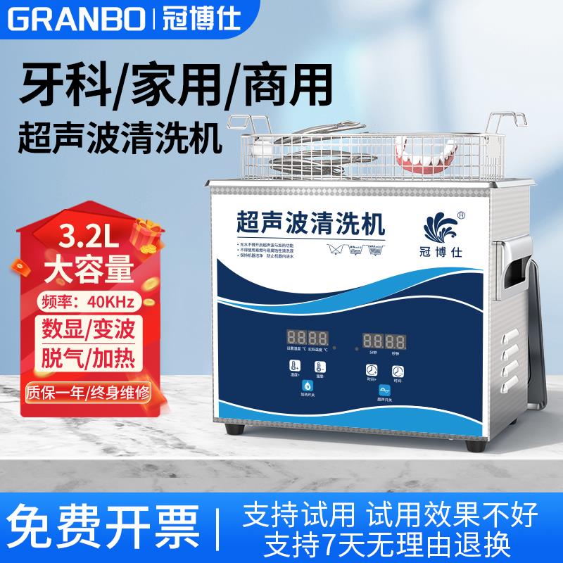 冠博仕超音波清洗机牙科口腔器械清洗机3.2升商业家用眼镜清洁机