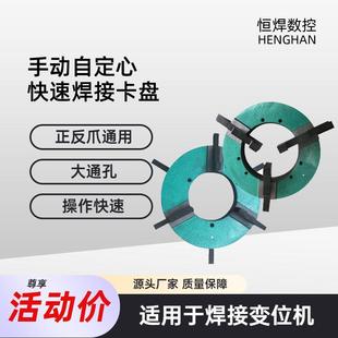 手动自定心快速焊接卡盘三爪四爪高精度变位机卡盘夹持有力大通孔