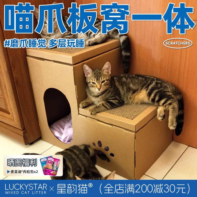立式猫抓板猫窝一体猫房子双层猫屋磨爪器耐磨不掉屑保护沙发通用,宠物/宠物食品及用品,猫抓板,淘宝优惠券,粉丝福利购,淘宝优惠卷