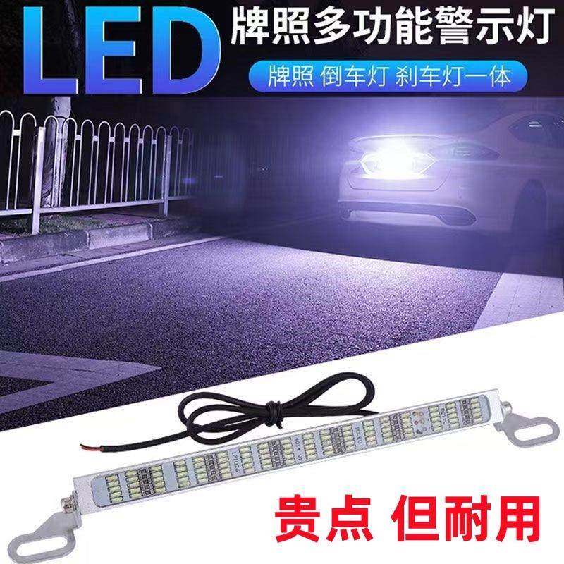 汽车led倒车灯超亮外置流岷灯通用倒车辅助灯改装牌照灯刹车灯条,汽车零部件/养护/美容/维保,汽车灯泡,淘宝优惠券,粉丝福利购,淘宝优惠卷