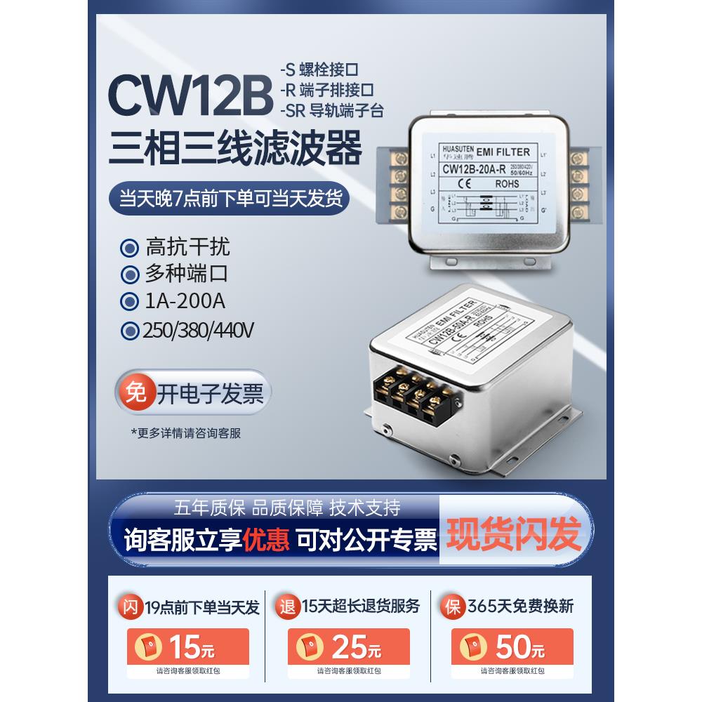CW12B-SR三相交流电源滤波器导轨式220V380V EMI抗干扰10A20A30A