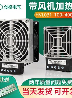 带通风机加热器HVL031-100W150W200W300W400W配电机柜PTC除湿加热