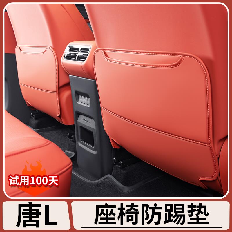 适用比亚迪唐Ldmi后排座椅防踢垫EV椅背防护垫汽车用品原车色内饰