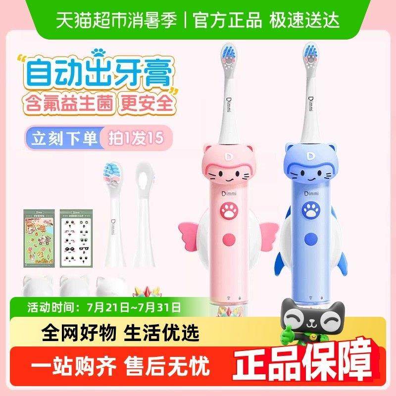 Dimmi迪米儿童电动牙刷全自动牙膏宝宝软毛护龈防蛀3-6-12-15岁