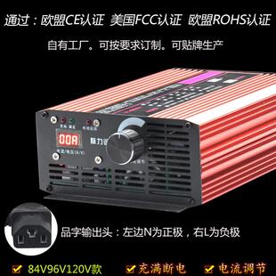 脉力诚96V84V伏三元磷酸铁锂电池快充电器120V电动车智能停大功率