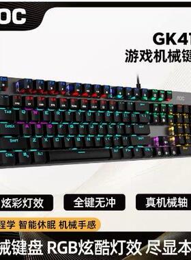AOC机械键盘GK410青轴电竞宏游戏有线 线104键台式电脑背光键盘