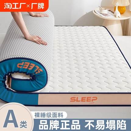 A类乳胶床垫软垫卧室家用榻榻米垫子租房专用加厚垫褥海绵床褥子