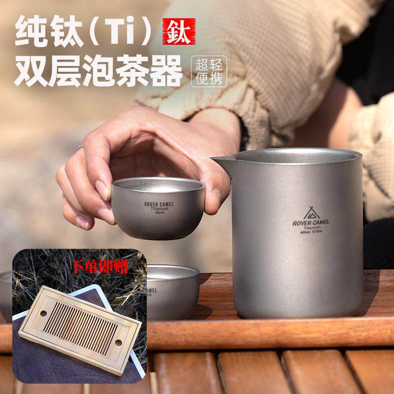 揽胜户外钛茶具套组钛旅行茶具鹰嘴双层防烫纯钛杯子露营泡茶器