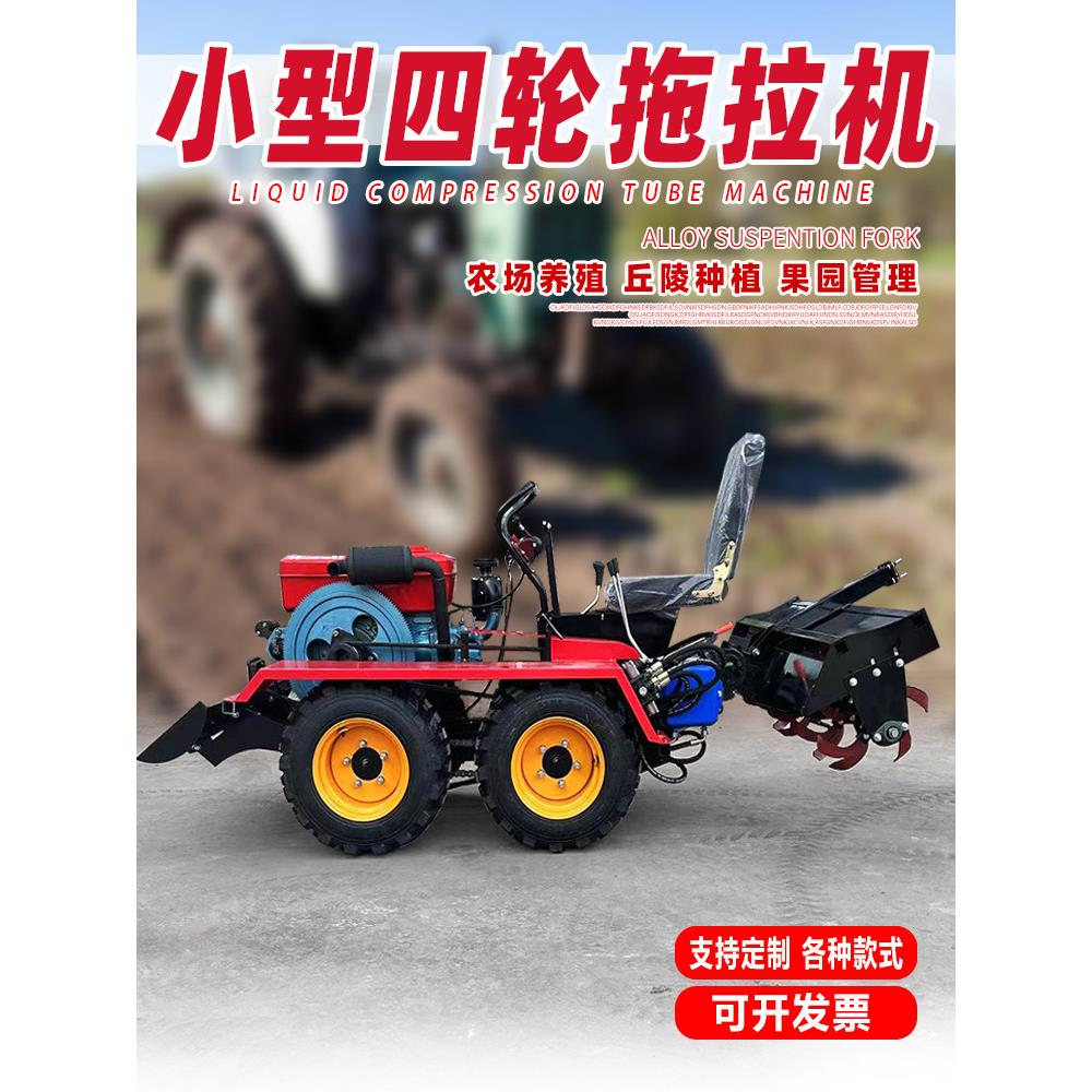 新款四驱旋耕机多功能四轮微耕机乘坐式耕地机果园拖拉机除草犁地