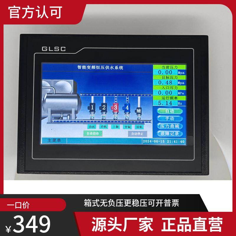 恒压供水控制器一体机一拖五全变频昆仑通态一体机专业供水控制器