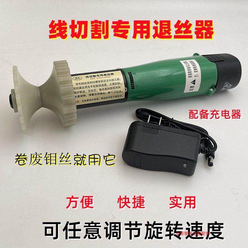 线切割充电式调速型卷废钼丝器退丝器卷卸丝工具线切割配件卷丝器