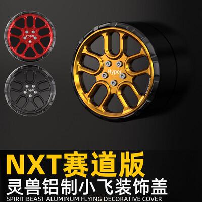 灵兽适用小牛NXT赛道版1/4吋套筒扳手轮盖改装电动车马达齿轮保护
