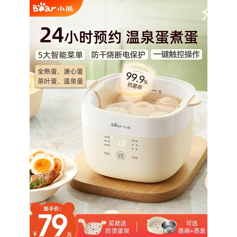小熊煮蛋器蒸蛋器预约温泉蛋机自动断电家用小型全自动多功能神器
