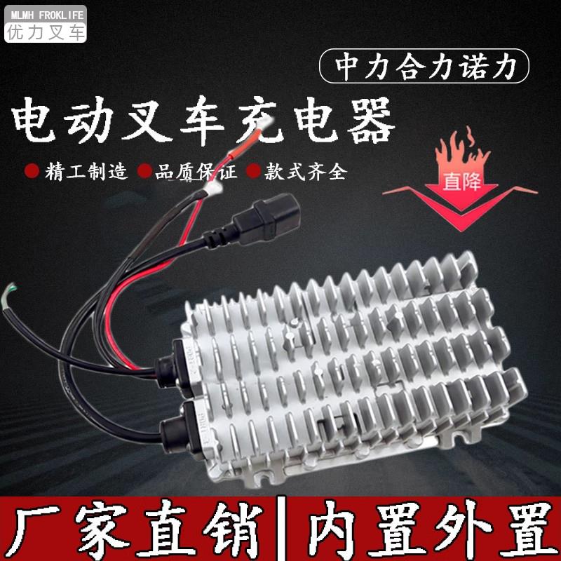 中力电动叉车充电器搬运车电源适配器诺力杭叉一二三代充电机