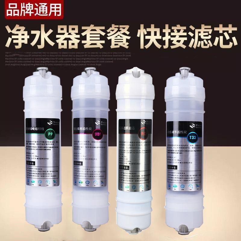 韩式快接净水器滤芯通用家用全套四级快接PP棉活性炭反渗透ro膜