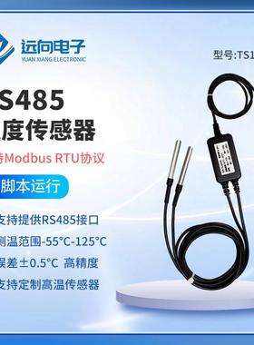 RS485温度传感器防水DS18B20探头变送器工业测温Modbus采集模块