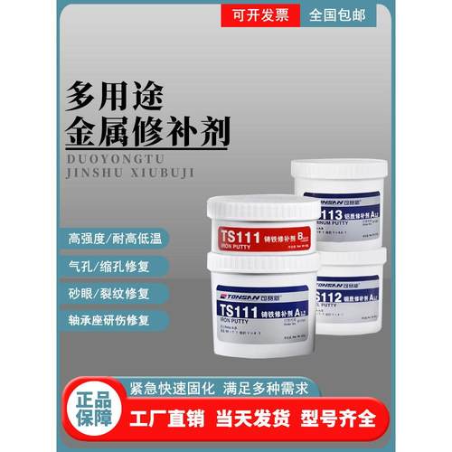 可赛新ts111铁质ts112钢质113铝制工业铸件耐高温ab胶金属修补剂