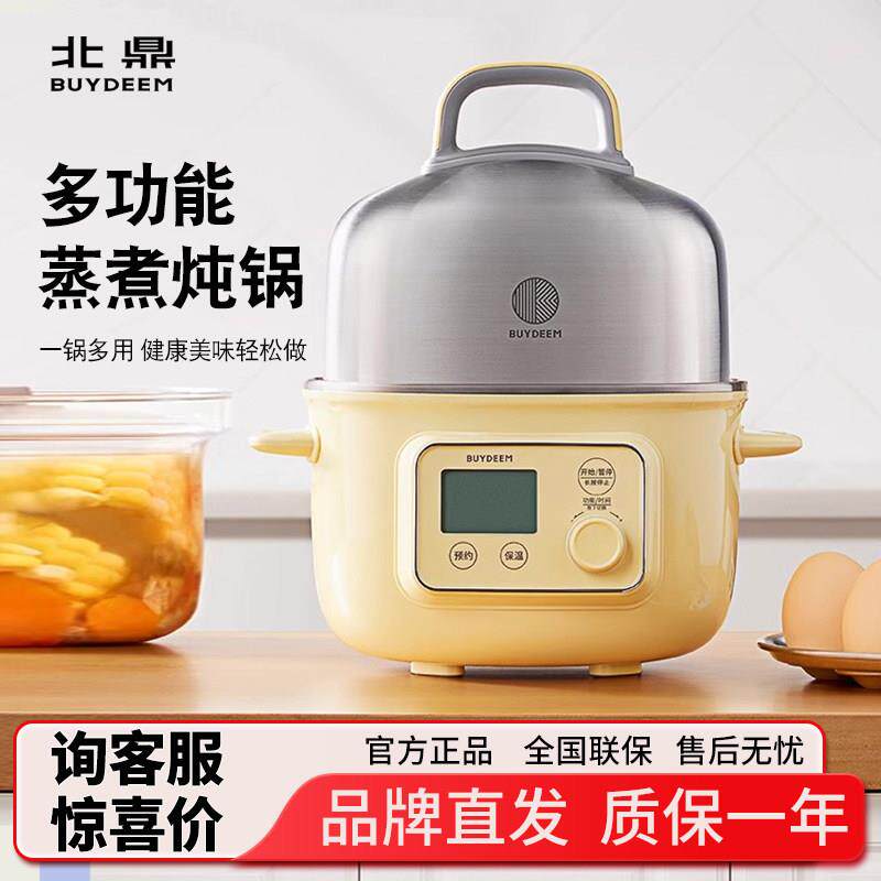 北鼎蒸煮炖锅不锈钢电蒸锅家用多功能可预约定时蒸煮一体锅G37