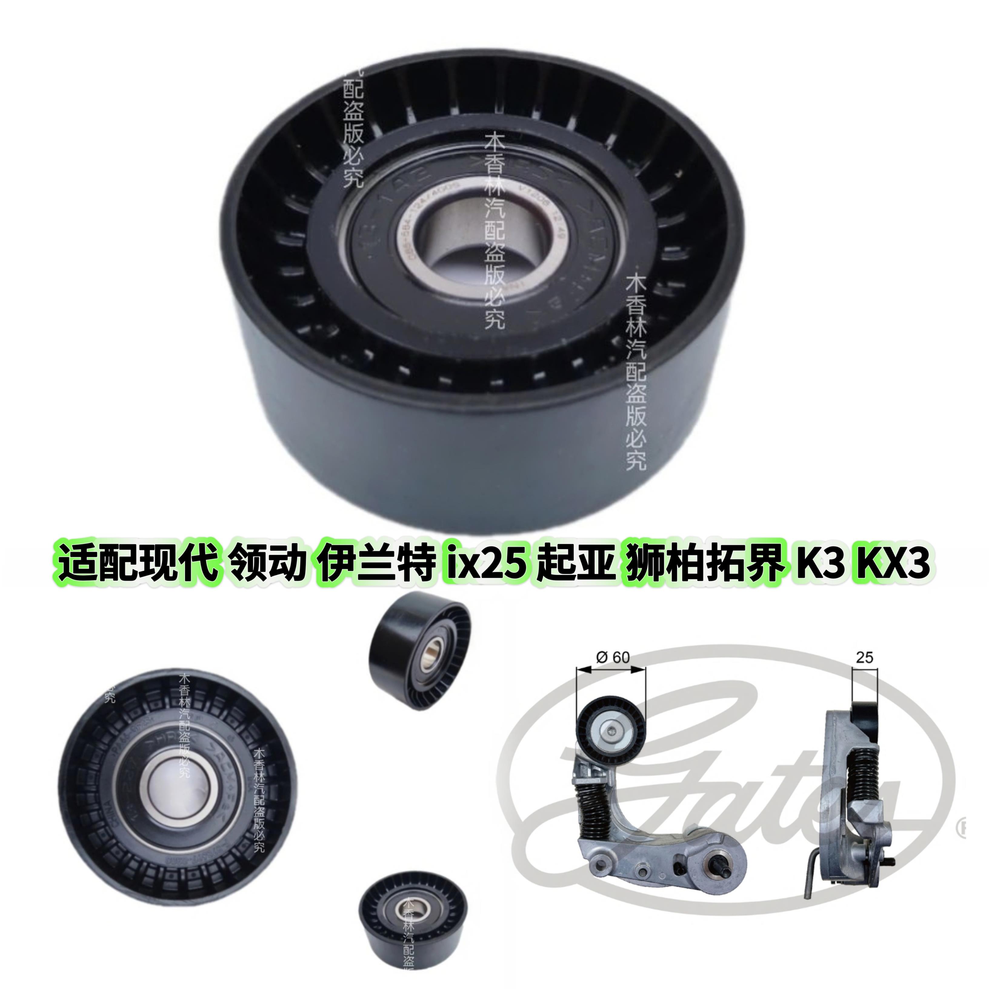 适配现代领动 伊兰特 ix25 起亚狮柏拓界 K3 KX3发电机皮带涨紧轮