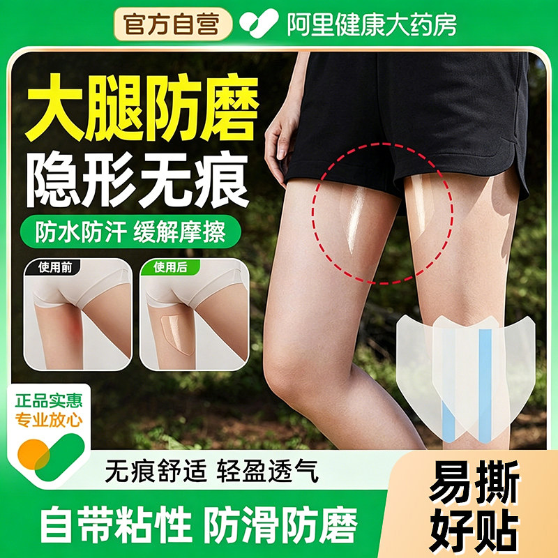 大腿防磨贴走路隐形透明防摩损擦内侧无痕女夏天跑步男防磨神器