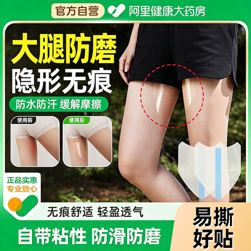 【药房自营】透明无痕防磨贴