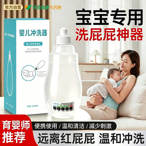 宝宝专用|便携屁屁冲洗器