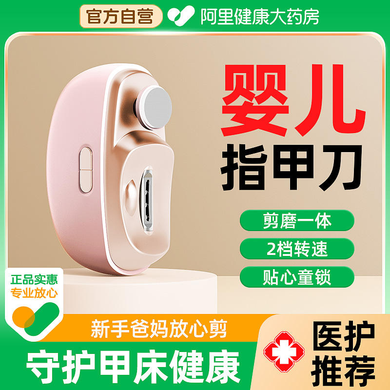 【儿科推荐】新生儿不夹肉指甲刀