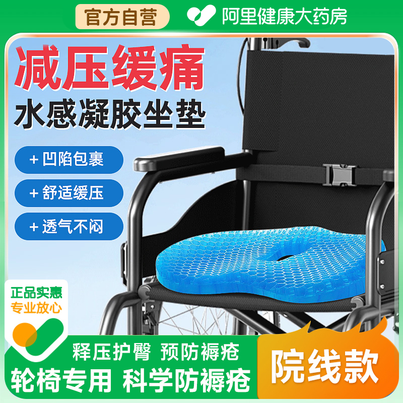 老人防褥疮专用】轮椅坐垫