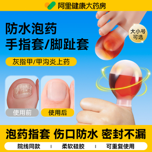 灰指甲保护套指甲上药保护套指甲盖受伤脚趾套手指伤口洗澡防水套