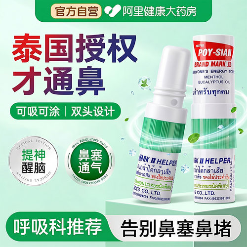 【鼻塞通鼻】泰国八仙筒鼻通棒