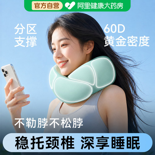 【全颈支撑】睡不塌U型枕