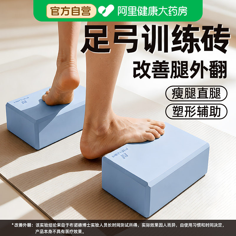 【足弓训练砖】改善腿外翻图片