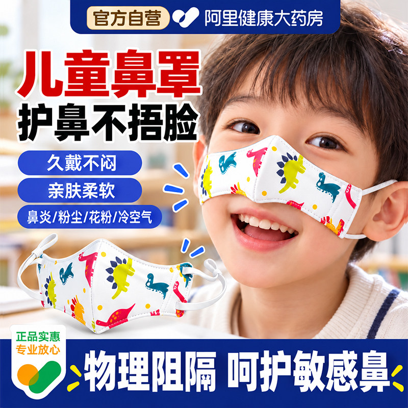 儿童鼻炎口罩过敏性鼻炎专用鼻罩防尘花粉蒿草猪鼻子睡觉一次性