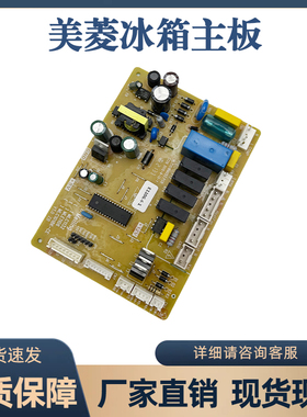 美菱雅典娜冰箱主板电脑板BCD410WE9C 410WE9CD电源板E1106
