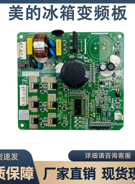 适用于美的冰箱BCD-325WGPM变频板DZ90V1F压缩机驱动板