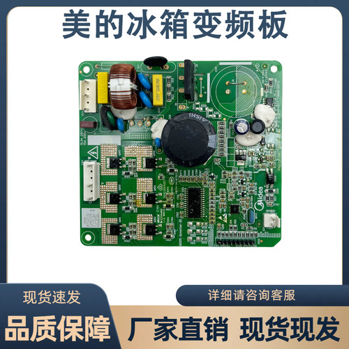 适用于美的冰箱BCD-325WGPM变频板DZ90V1F压缩机驱动板