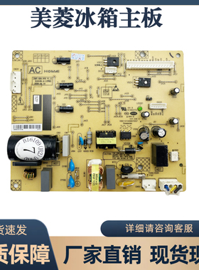 适用美菱冰箱BCD-270WPB 269WPB主板B16109 B16109(H1)电源变频板