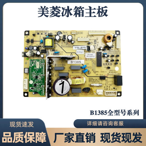 美菱冰箱主板BCD-568WPBD 565 530W 551WPC电脑板B1385(H1)L1J1XD