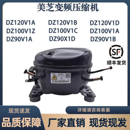 适用于美的冰箱全新美芝变频压缩机DZ120V1AV1D/100V1C /DZ90V1A